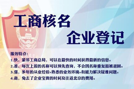 工商核名